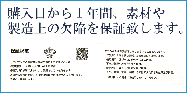 購入日から１年間、素材や製造上の欠陥を保証致します。