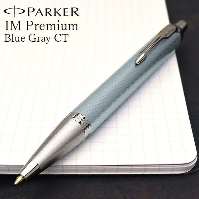 PARKER（パーカー）ボールペン IM プレミアム ブルーグレイCT 2172750