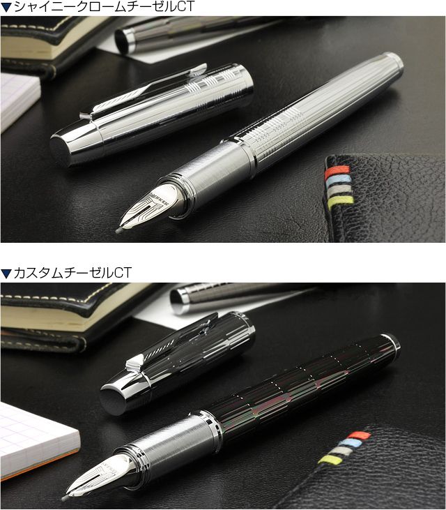 即日出荷OK】PARKER パーカー 5th IM プレミアム | 世界の筆記具ペンハウス