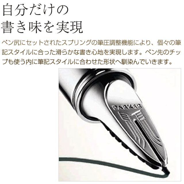 自分だけの書き味を実現。ペン尻にセットされたスプリングの筆圧調整機能により、個々の筆記スタイルに合った滑らかな書き心地を実現します。ペン先のチップも使う内に筆記スタイルに合わせた形状へ馴染んでいきます。