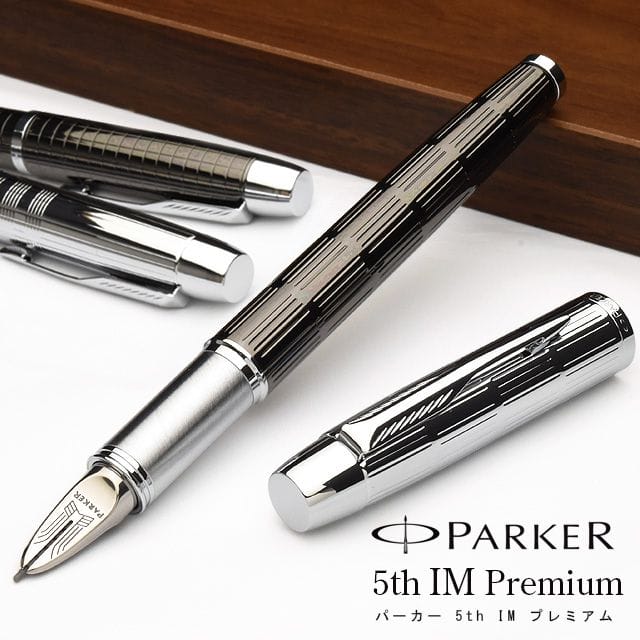 即日出荷OK】PARKER パーカー 5th IM プレミアム | 世界の筆記具ペンハウス