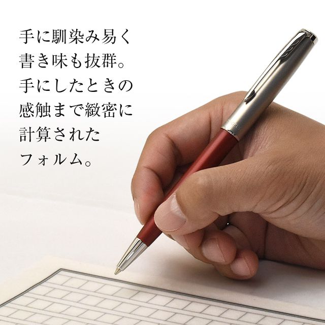 手に馴染み易く書き味も抜群。手にしたときの感触まで緻密に計算されたフォルム。