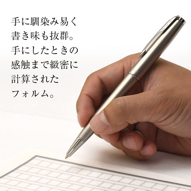 手に馴染み易く書き味も抜群。手にしたときの感触まで緻密に計算されたフォルム。