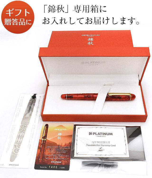 即日出荷OK】【限定品】PLATINUM プラチナ万年筆 富士旬景 ＃3776