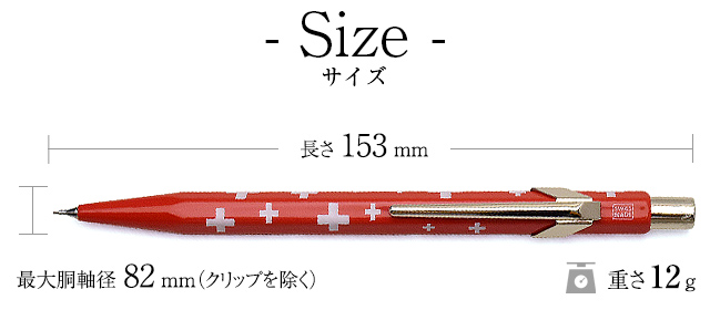 カランダッシュ ペンシル 0.5mm 849コレクション スイスフラッグ