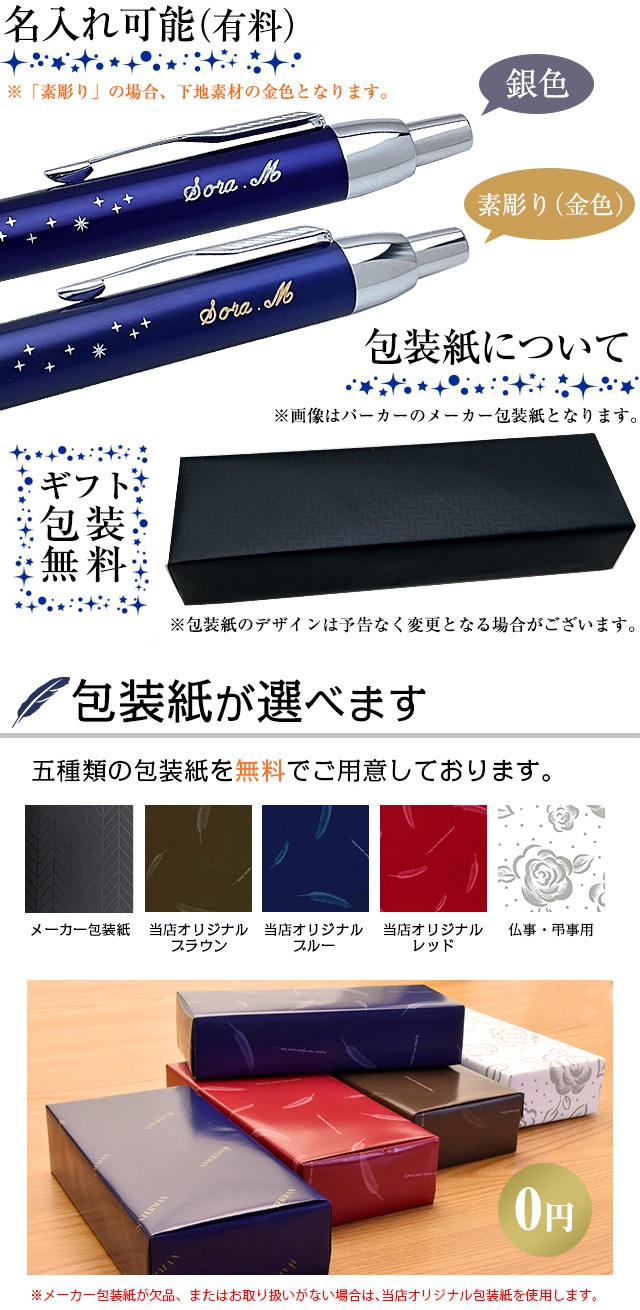 名入れ・ギフトラッピング