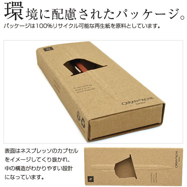環境に配慮されたパッケージ。パッケージは環境に配慮した100%リサイクル可能なボール紙を原料とし、内箱は接着剤を使用せずに組み立てることで成形された特別な構造となっています。表面はネスプレッソのカプセルをイメージしてくり抜かれ、中のテクスチャーがわかりやすい設計になっています。