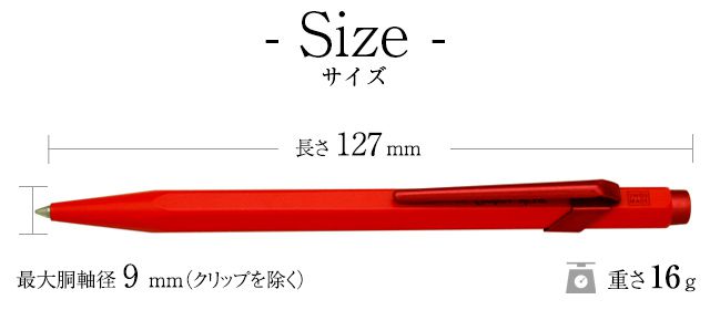 カランダッシュ ボールペン 限定品 849 クレーム・ユア・スタイル エディション3 サイズ