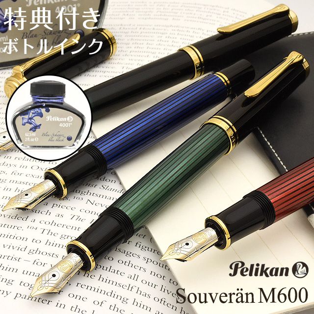 ギフト化粧箱入りボトルインク付】Pelikan ペリカン 万年筆