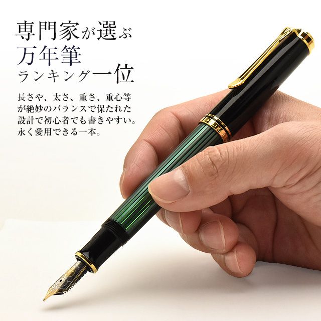 Pelikan スーベレーン M600-