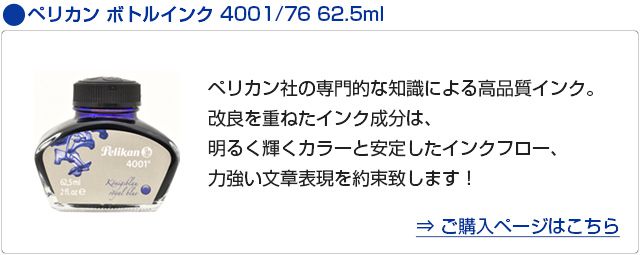 ペリカン ボトルインク 4001/76 62.5ml
