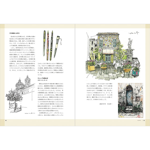 東京美術 万年筆画の教科書 スケッチから作品まで【書籍】