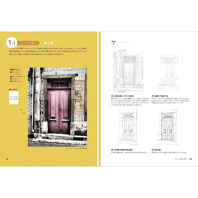 東京美術 万年筆画の教科書 スケッチから作品まで【書籍】