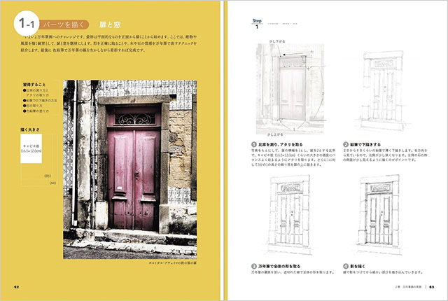 東京美術 万年筆画の教科書 スケッチから作品まで