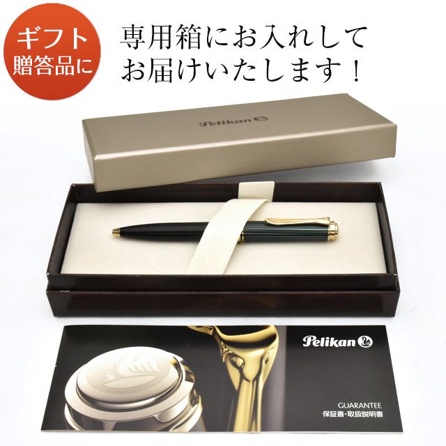 ボールペン替芯特典付】Pelikan ペリカン ボールペン スーベレーン