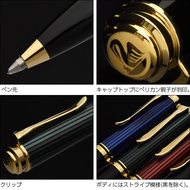 ボールペン替芯特典付】Pelikan ペリカン ボールペン