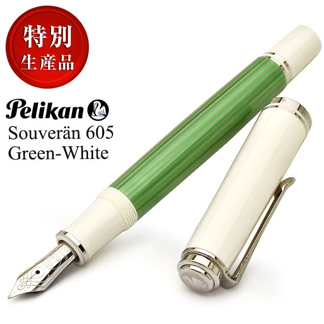 Pelikan（ペリカン）万年筆 特別生産品 スーベレーン605 M605 グリーンホワイト