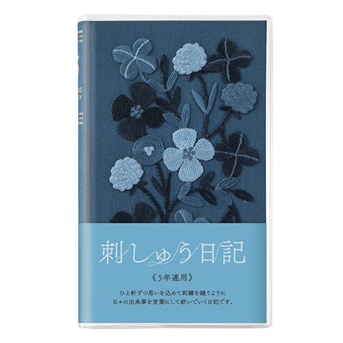 ミドリ 日記帳 5年連用日記 刺繍 花柄 紺 12882