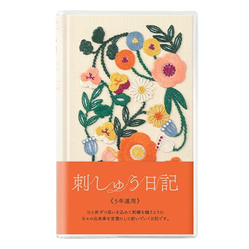 MIDORI（ミドリ） 日記帳 5年連用日記 刺繍 花柄 ベージュ 12883