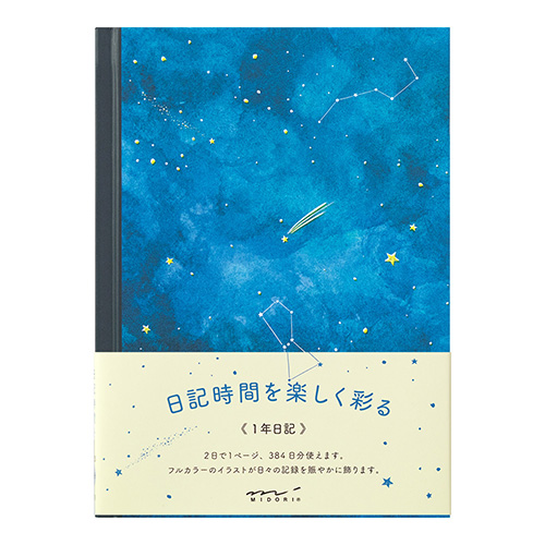 ミドリ 日記帳 1年日記 夜空柄 12886