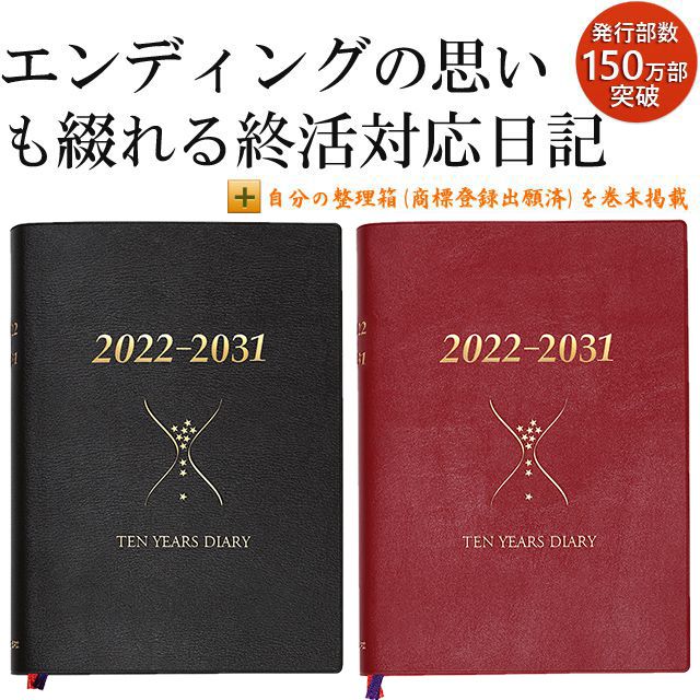 石原出版社 日記帳 石原10年日記 2022年～2031年（2022年度版）