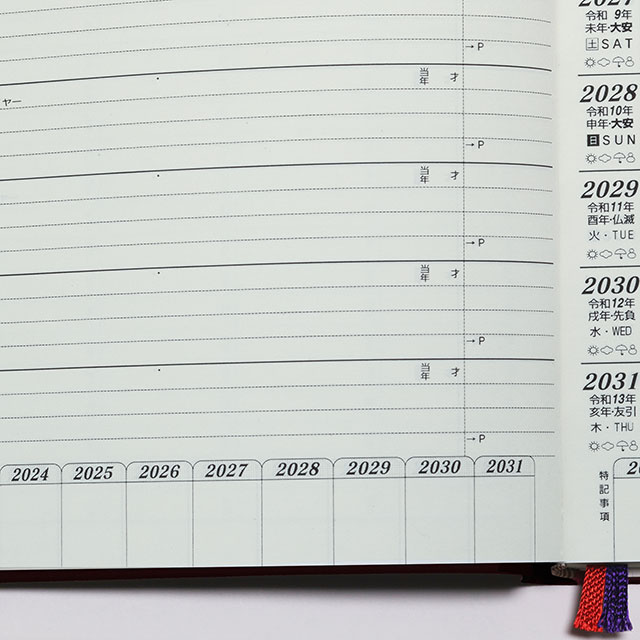 石原出版社 日記帳 石原10年日記 2021年～2030年 （2021年度版 