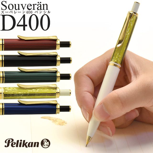 送料名入れ無料】Pelikan ペリカン ペンシル スーベレーン D400 