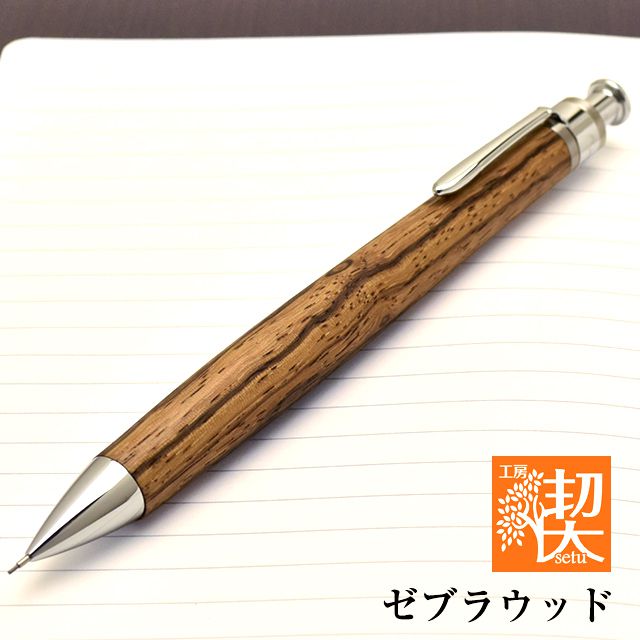 工房 楔 0.5mmペンシル楔 ゼブラウッド