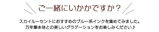 ご一緒にいかがですか？