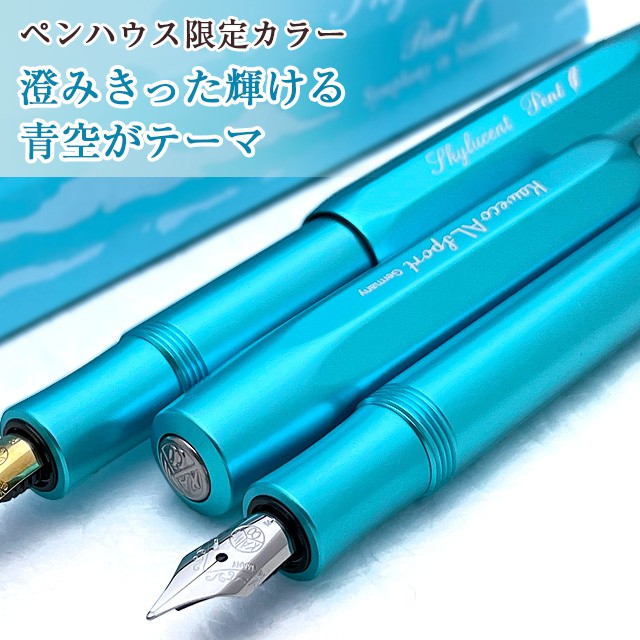 Pent〈ペント〉 万年筆 ｂｙカヴェコ 限定生産品 ALスポーツ スカイルーセント＜Skylucent＞