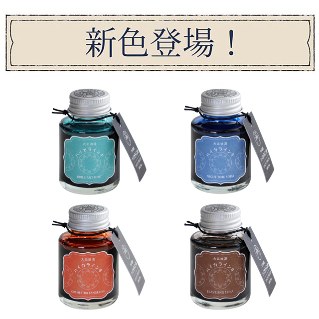 寺西化学工業 ボトルインク ギター 大正浪漫 ハイカラインキ 40ml