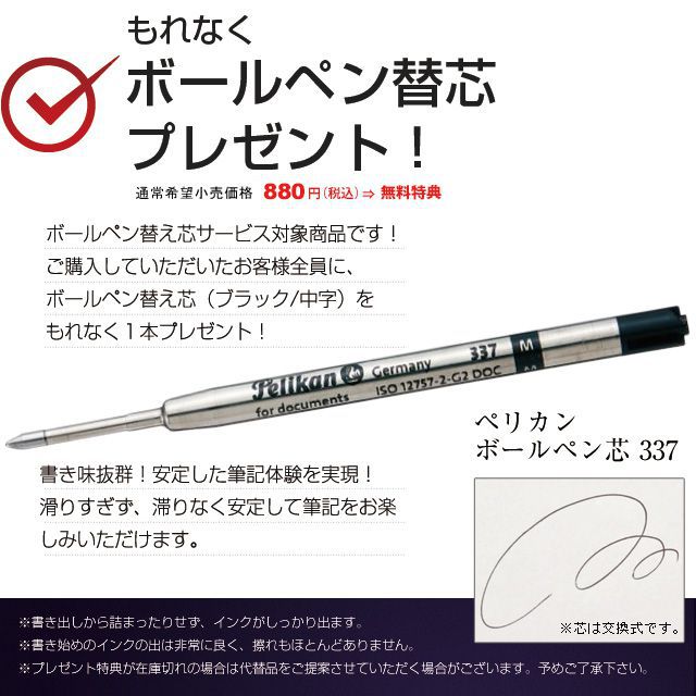 Pelikan（ペリカン）ボールペン スーベレーン K800 【ボールペン替芯サービス特典付き！】
