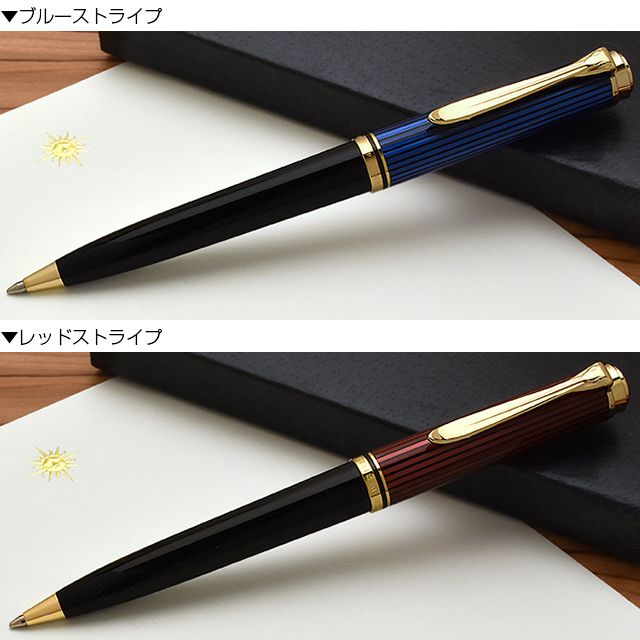 ボールペン替芯特典付】Pelikan ペリカン ボールペン スーベレーン