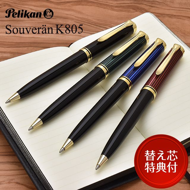 ボールペン替芯特典付】Pelikan ペリカン ボールペン スーベレーン ...