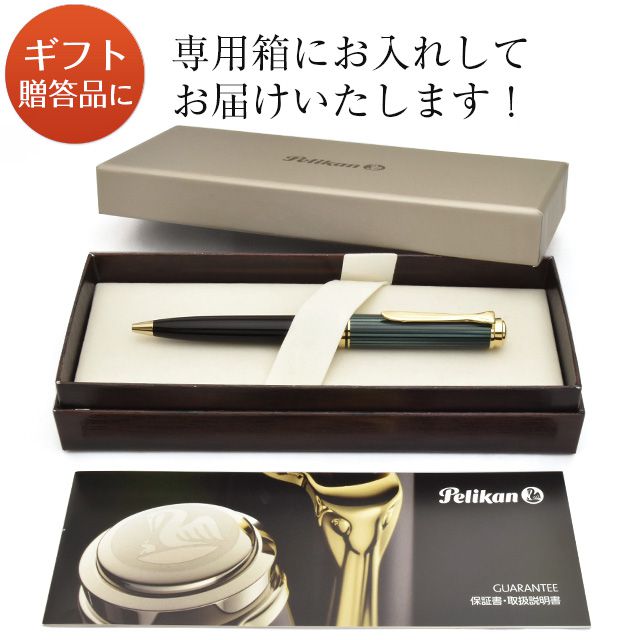 ボールペン替芯特典付】Pelikan ペリカン ボールペン スーベレーン