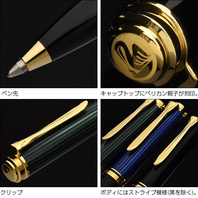 ボールペン替芯特典付】Pelikan ペリカン ボールペン スーベレーン