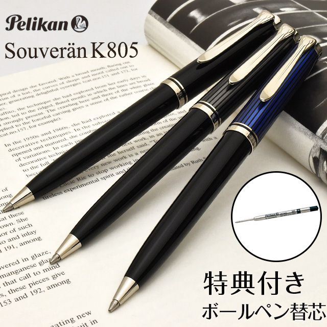 ボールペン替芯特典付】Pelikan ペリカン ボールペン スーベレーン