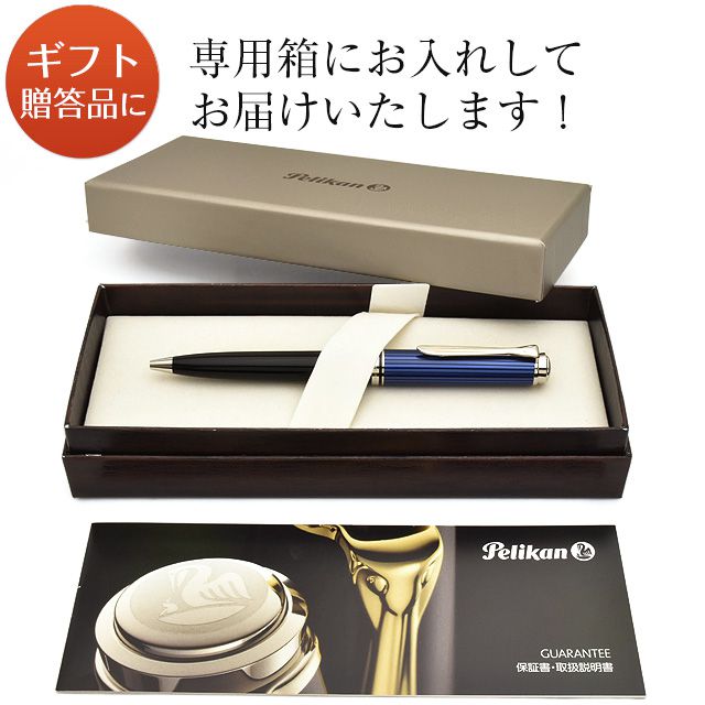 ボールペン替芯特典付】Pelikan ペリカン ボールペン スーベレーン