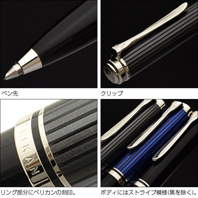 ボールペン替芯特典付】Pelikan ペリカン ボールペン スーベレーン