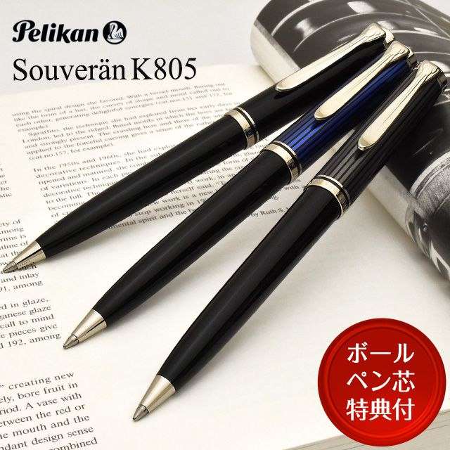 ボールペン替芯特典付】Pelikan ペリカン ボールペン スーベレーン