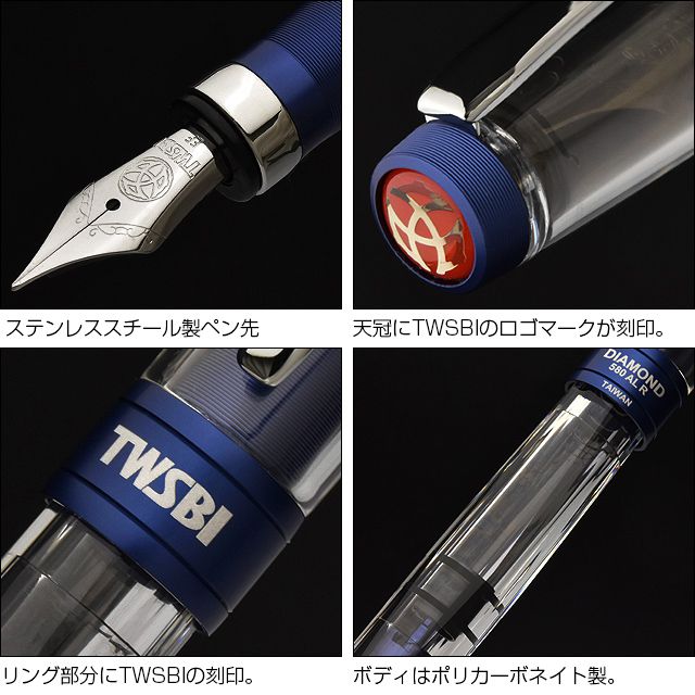 TWSBI ツイスビー 万年筆 ダイヤモンド 580AL R ネイビーブルー | 世界