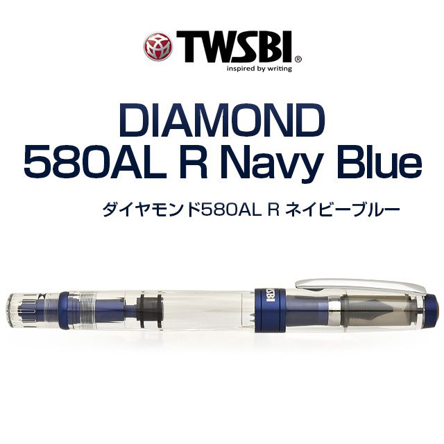 TWSBI ツイスビー 万年筆 ダイヤモンド 580AL R ネイビーブルー | 世界 