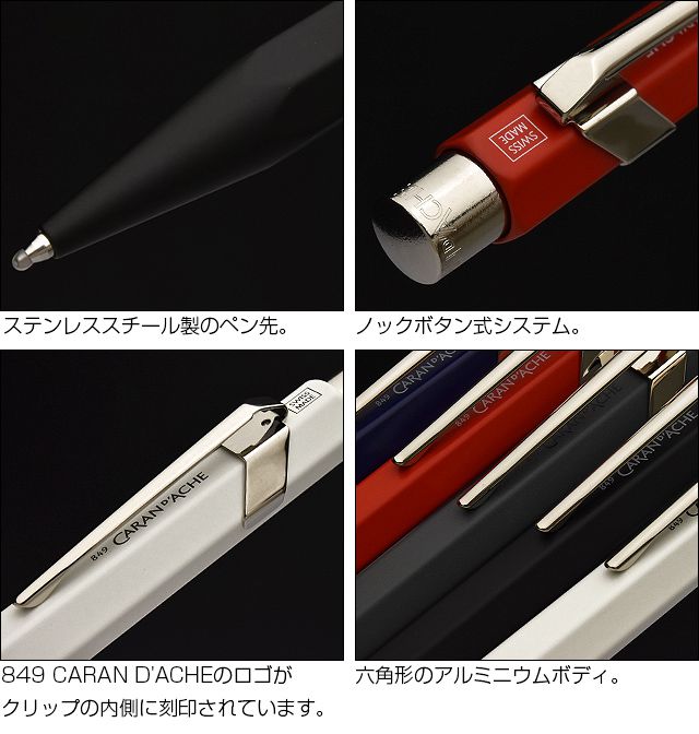 CARAN D'ACHE カランダッシュ 849 ローラーボール ゲルを販売 | 世界の