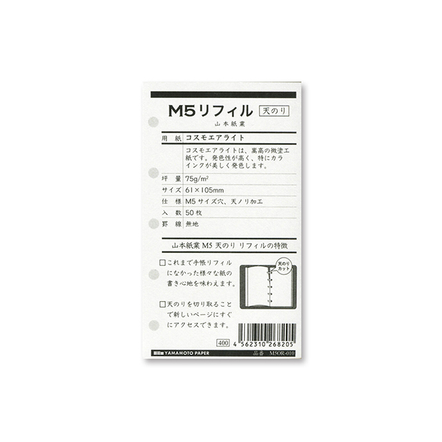 山本紙業 M5リフィル用紙 天のり コスモエアライト M5OR-010