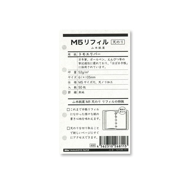 山本紙業 M5リフィル用紙 天のり トモエリバー M5OR-001