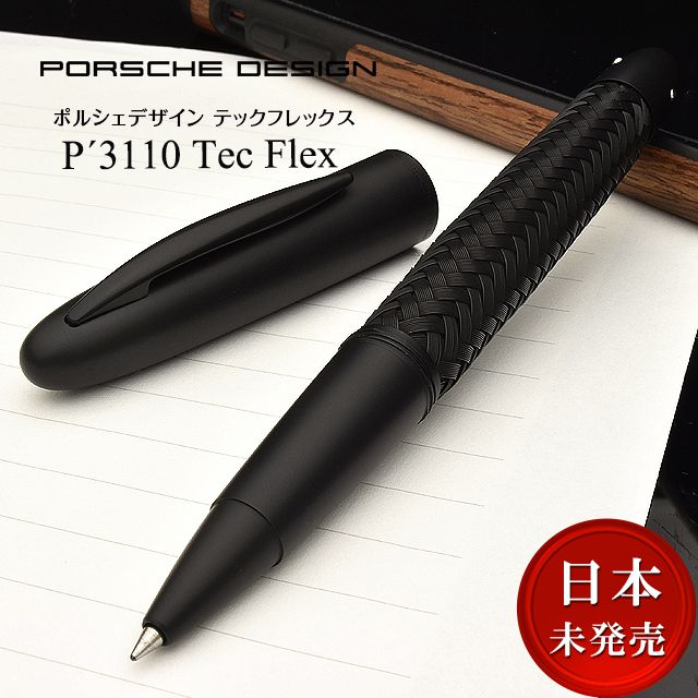 PORSCHE DESIGN/ポルシェデザイン】ボールペン 筆記具【通販】 | 世界 