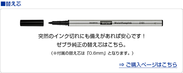 ゼブラ ツイスト式サインペン フィラーレディレクション