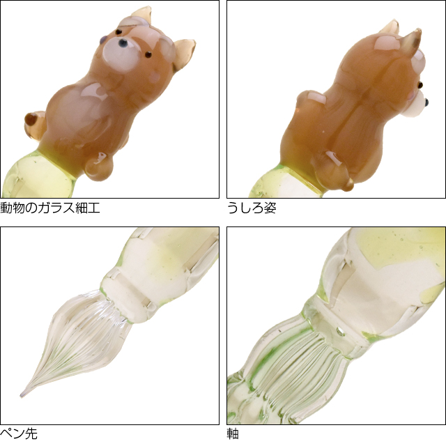 paraglass パラグラス ガラスペン animal glass pen しばいぬ | 世界の