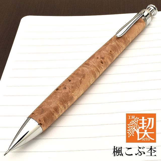 工房 楔 0.5mmペンシル楔 楓こぶ杢 | 世界の筆記具ペンハウス