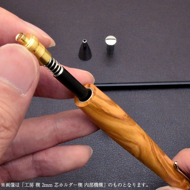 工房 楔 2.0mm 芯ホルダー楔 内部機構